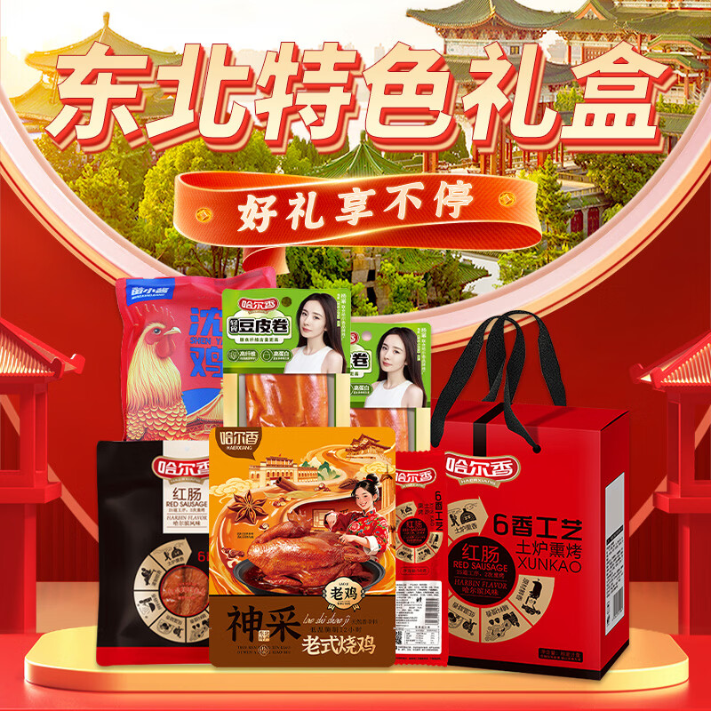 哈尔香 六香工艺熟食礼盒1728g