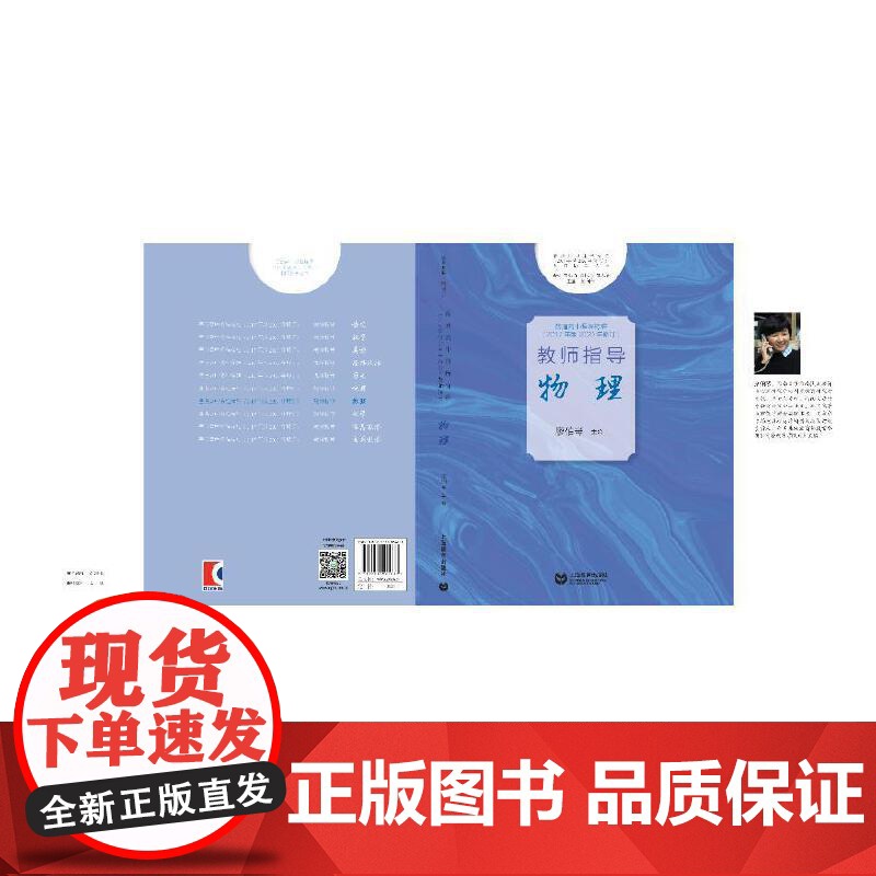 正版书籍 普通高中2017年版2020年修订教师指导 物理高清大图
