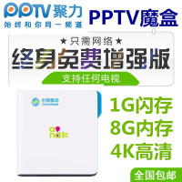 PPTV终身免费看电视电影网络高清机顶盒32G无线WIFI电视安卓盒
