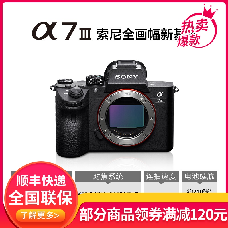 索尼(SONY)Alpha 7 III 机身(a7M3/A73/ILCE-7M3)全画幅微单数码相机高清大图