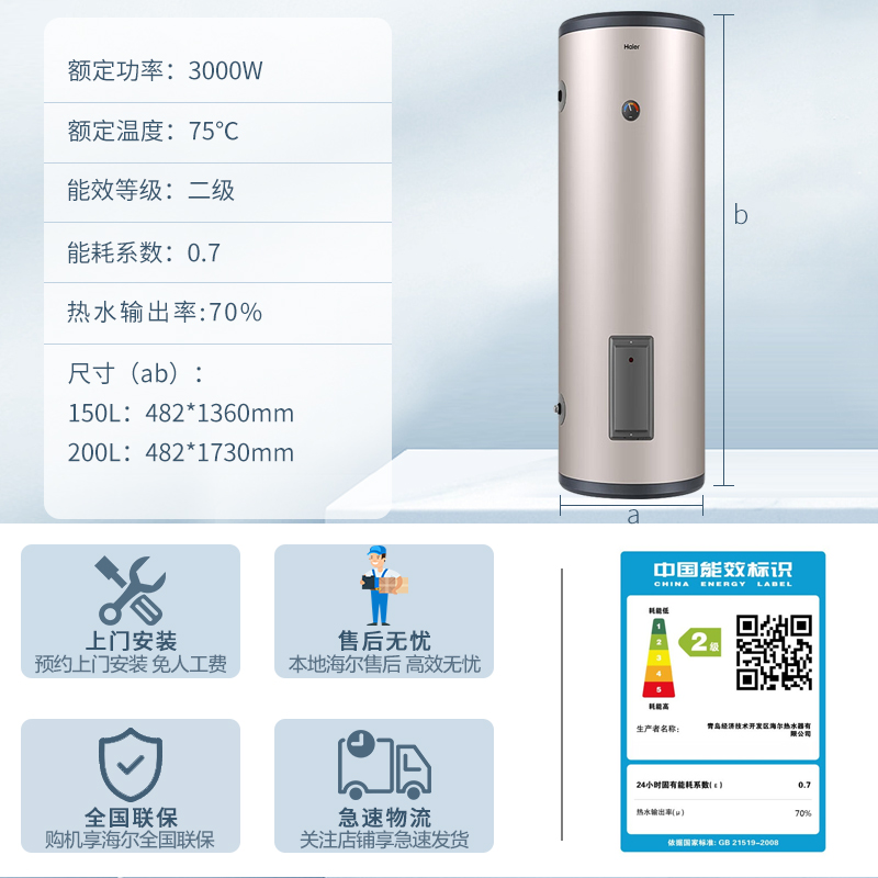 Haier/海尔电热水器200升大容量ES200F-LC 3KW大功率速热落地式中央全屋供水大容量储水式商用家用热水器高清大图