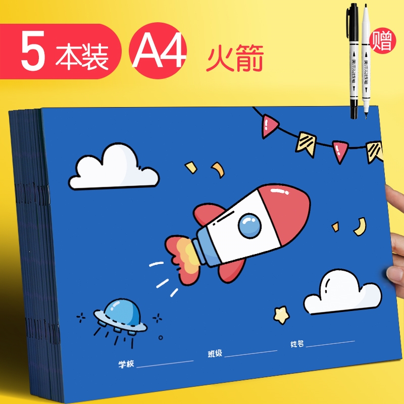 如华福禄10本装a4b5图画本空白速写本美术用纸儿童画画本学生素描本