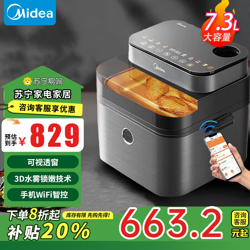 美的(Midea) 空气炸锅 7.3L大容量多功能WIFI智能可视窗蒸汽水雾嫩烤箱低油烘焙 KZS7301XM