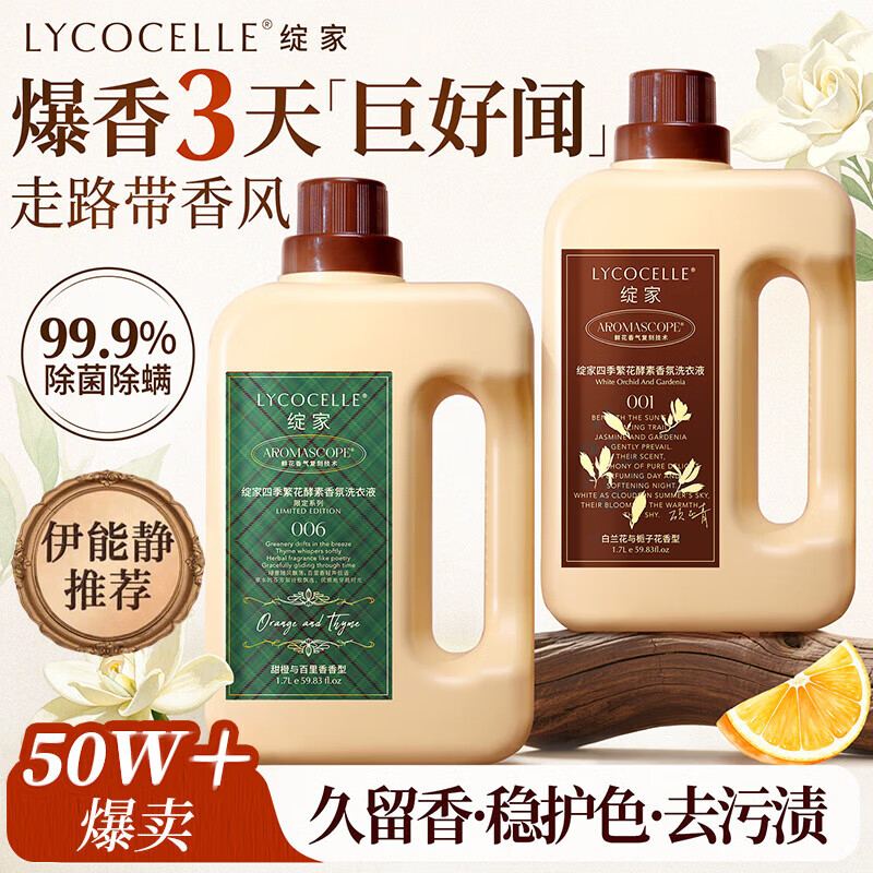 绽家洗衣液四季繁花香氛家用护衣持久留香洗涤去渍 [奥黛丽赫本联名款]香草茉莉和晚 600ml高清大图