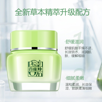 百雀羚 草本精萃 水润长效保湿霜 26.3+15ml水乳