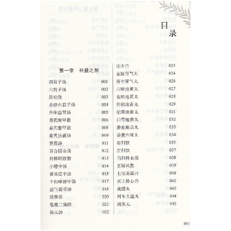 醉染图书汤头歌诀白话解读本·中医白话解读本丛书9787513265799高清大图