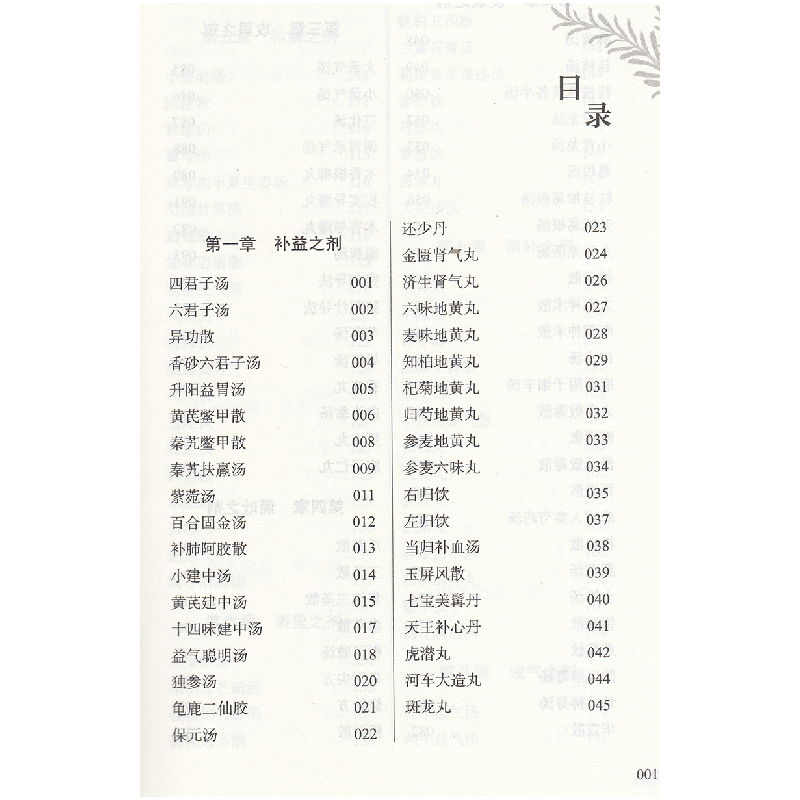 醉染图书汤头歌诀白话解读本·中医白话解读本丛书9787513265799图片