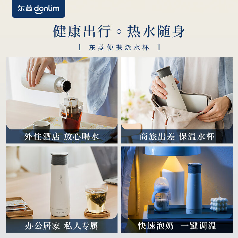 东菱(DonLim)便携烧水壶电热水杯家用旅行烧水杯小型冲奶防烫办公室保温杯 DL-B1棉云白高清大图