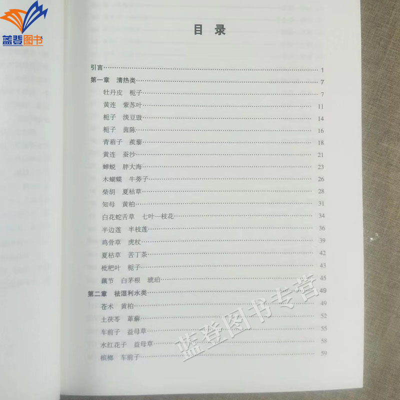 [正版]新书于志强药对与应用杜武勋主编华夏出版社老中医传承丛书从药性功效作用特点配伍应用药理研究解析临床常用药对中医中高清大图