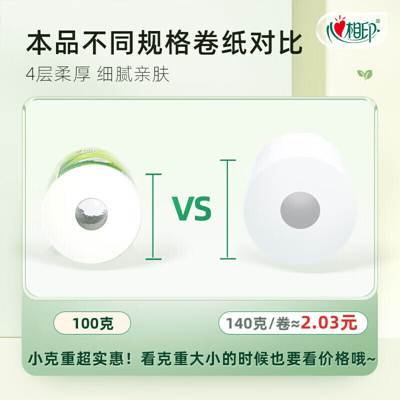 心相印茶语丝享有芯卷纸 100克*6卷高清大图