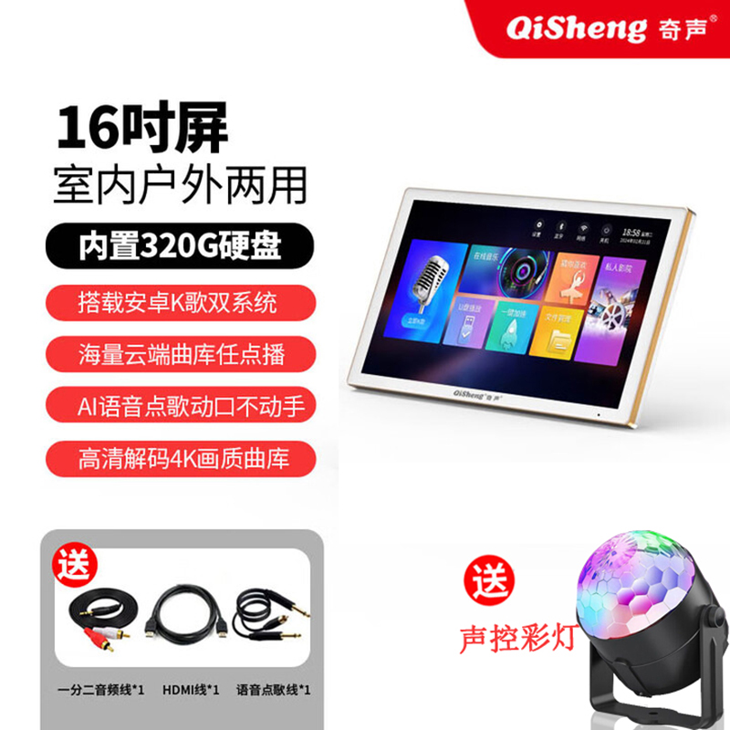 奇声专业点歌机语音点歌扫码点歌智能点歌机触摸屏点歌台家用 16英寸平板点歌机-内存320G