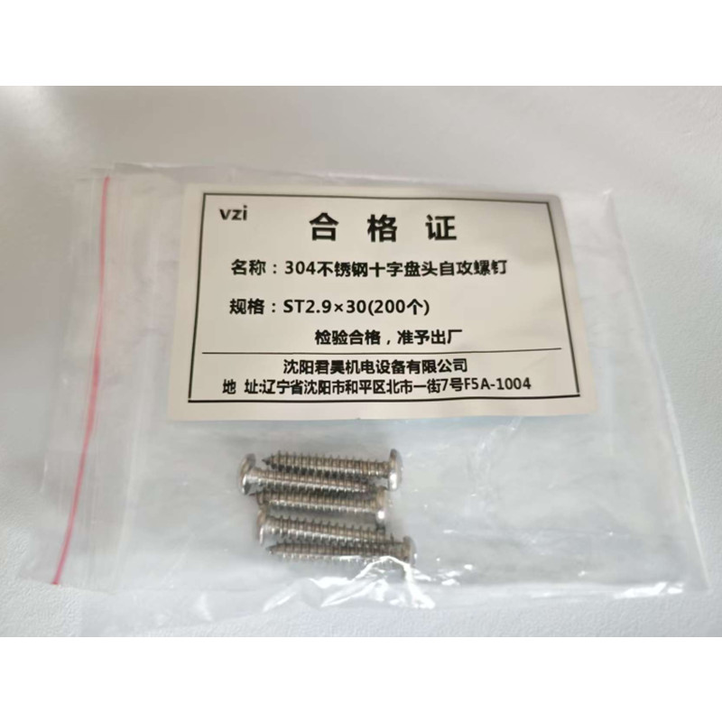 vzi 304不锈钢十字盘头自攻螺钉 ST2.9×30(200个) 包高清大图