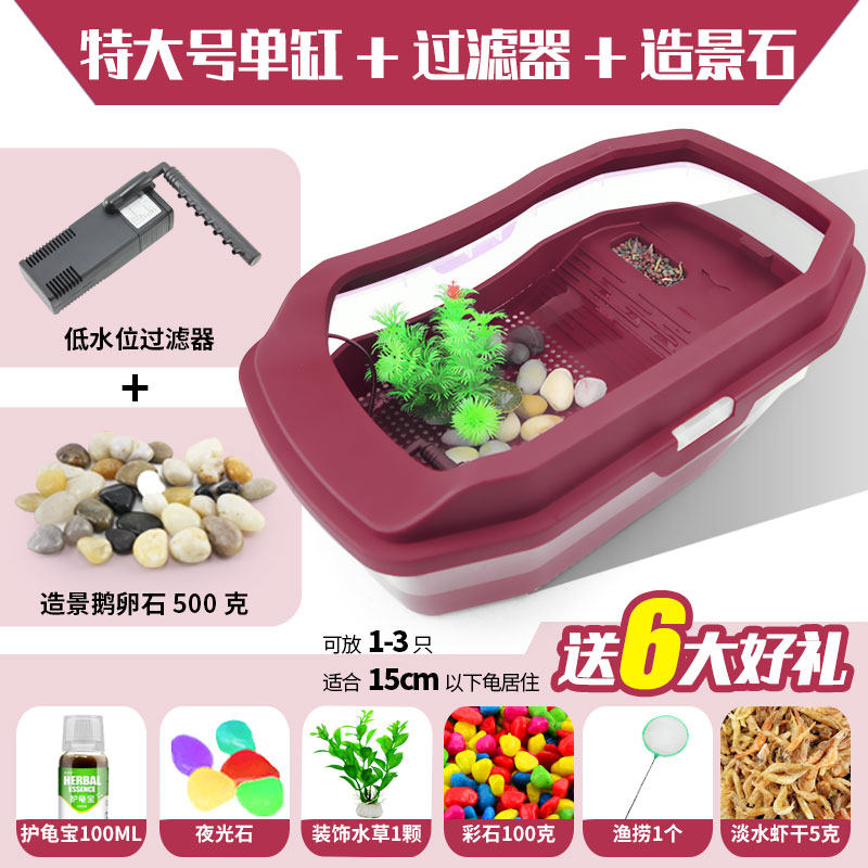 乌龟缸造景带晒台乌龟别墅乌龟专用缸养乌龟水陆缸家用造景龟盆 默认尺寸 红色单缸套餐一（特大号）