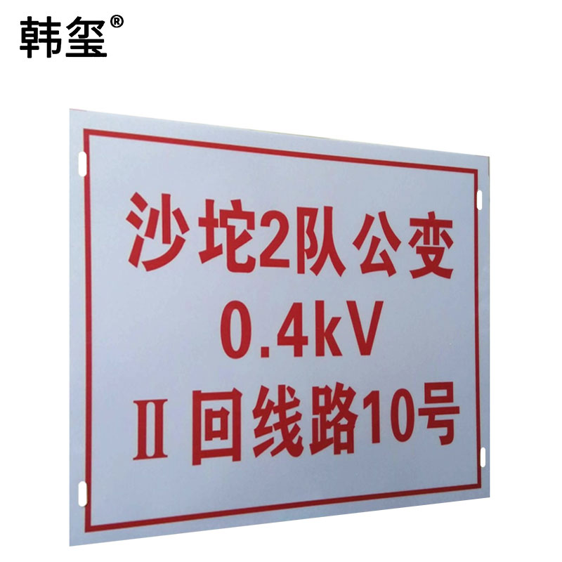 韩玺 杆号牌 铝合金550×250×1mm /块高清大图
