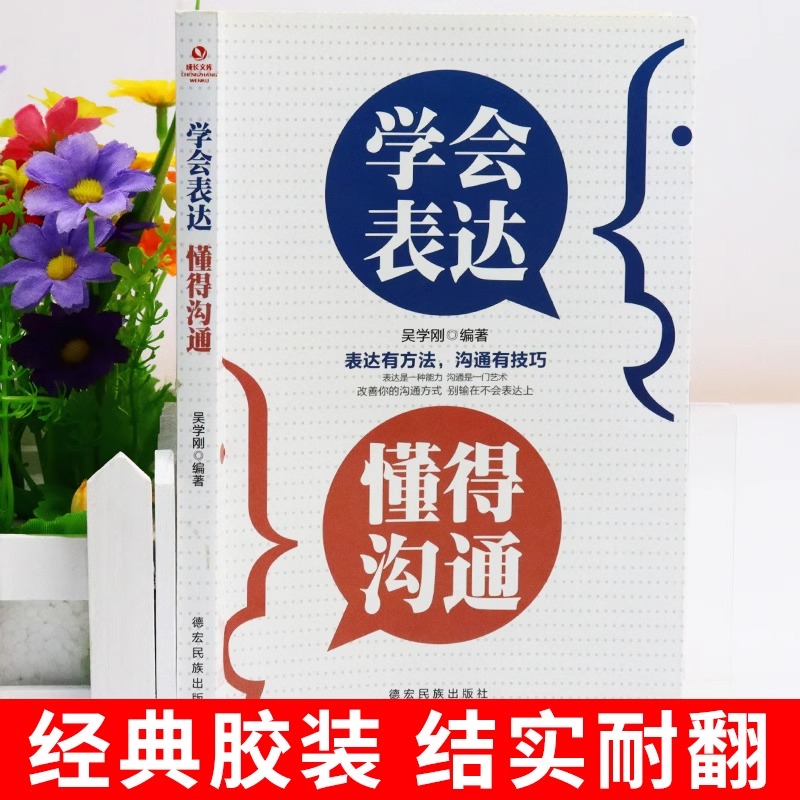 [10册]一套书让你成为口才表达达人 [正版]抖音同款学会表达懂得沟通别输在不会表达上 懂得沟通提高情商社交沟通技巧和话高清大图