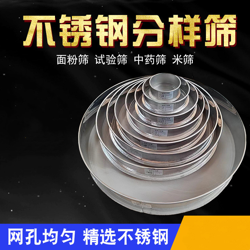 三连环不锈钢分样筛面粉筛 直径30cm 6目面粉筛高清大图