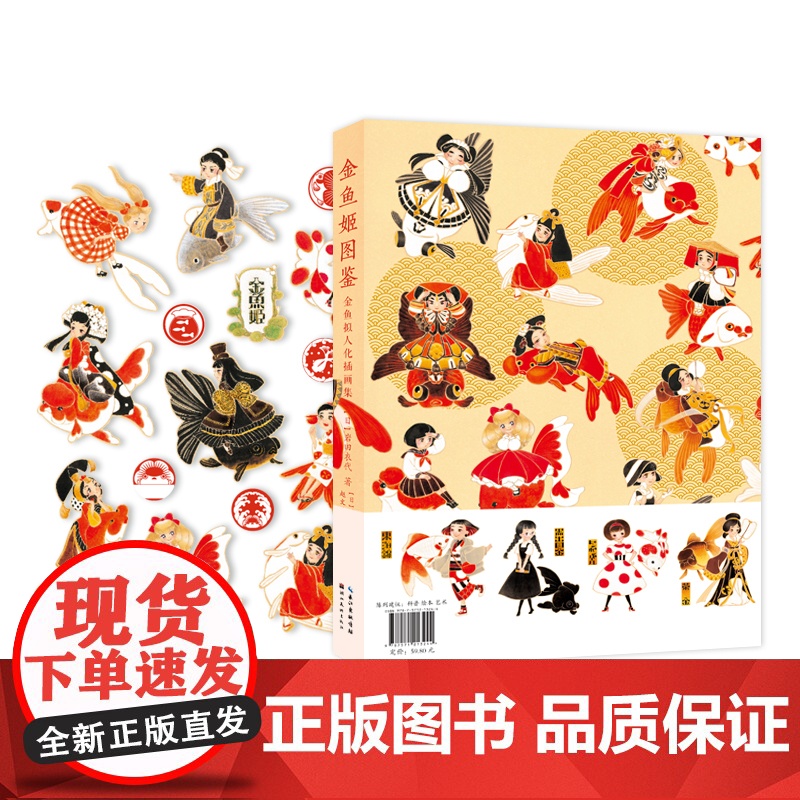 金鱼姬图鉴——金鱼拟人化插画集高清大图