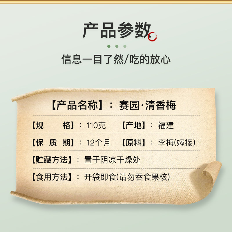 福建老字号赛园清香梅110g 话梅干蜜饯果脯果干梅子孕妇零食小吃