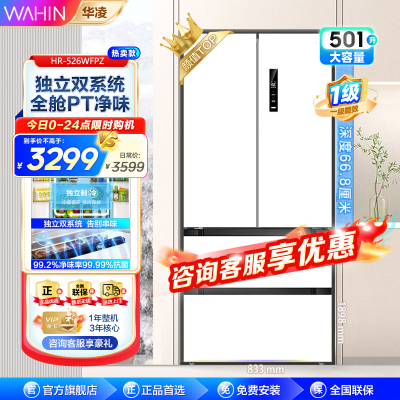 美的出品华凌多门法式526[网红508青春版]冰箱一级能效风冷全舱PT净味双系统大容量母婴家用冰箱HR-526WFPZ