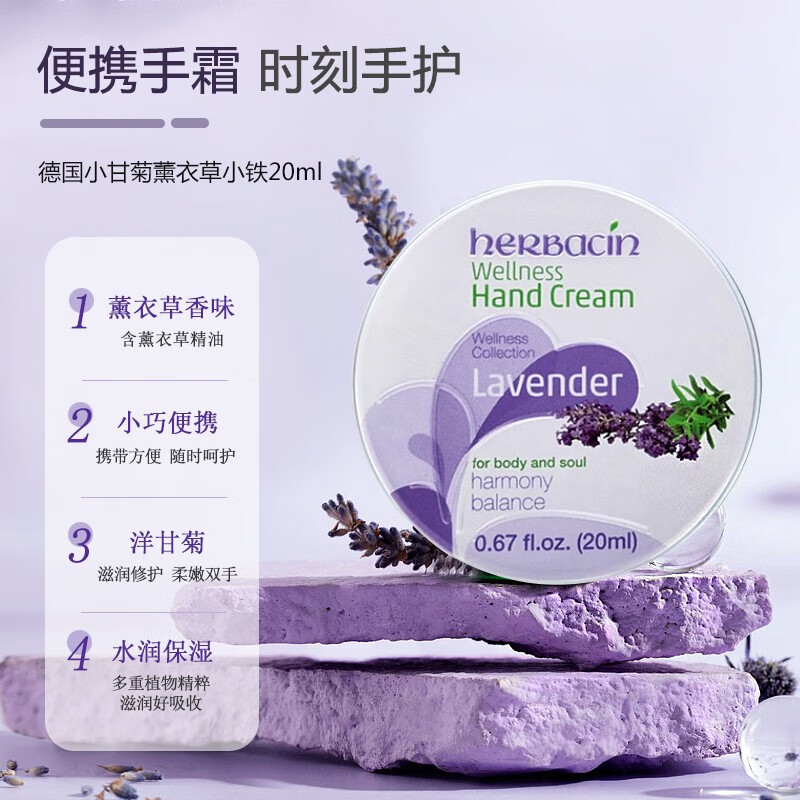 小甘菊薰衣草香味护手霜20ml高清大图