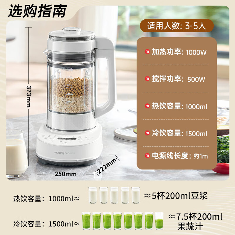 摩飞电器(Morphyrichards) MR8202 PLUS版 破壁机 家用加热豆浆机 多功能预约榨汁搅拌机果汁高清大图