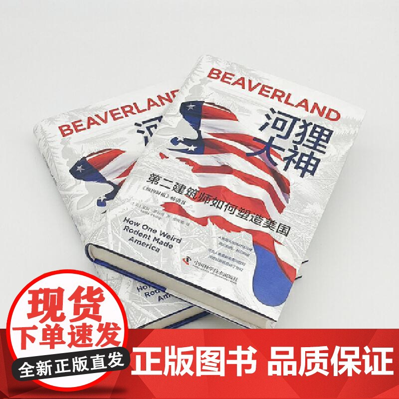 [央视网]河狸大神 第二建筑师如何塑造美国 纽约时报华盛顿邮报书 河狸濒临灭绝科学家发现河狸在生态保护方面的作用ZK高清大图