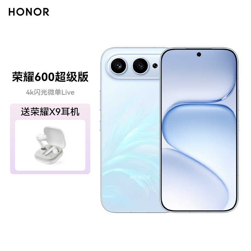 荣耀600 超级版 12GB 256GB 光羽蓝