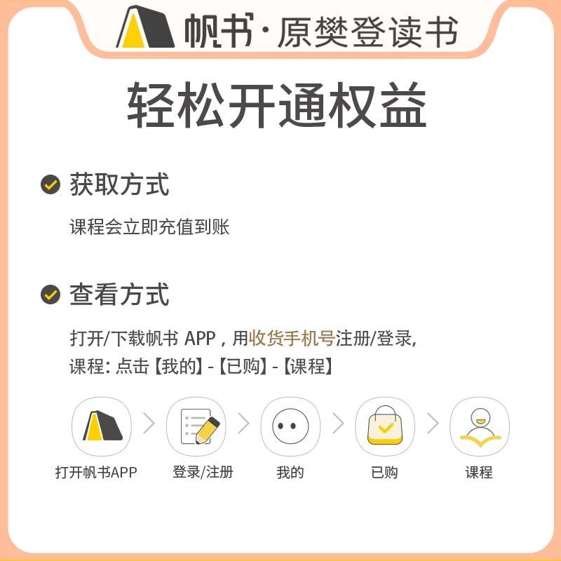 [买课赠书]邵鑫精讲《古文观止》课程实体卡+《古文观止》纸书(上下册) [正版]樊登读书买课赠书邵鑫精讲《古文观止》课程高清大图