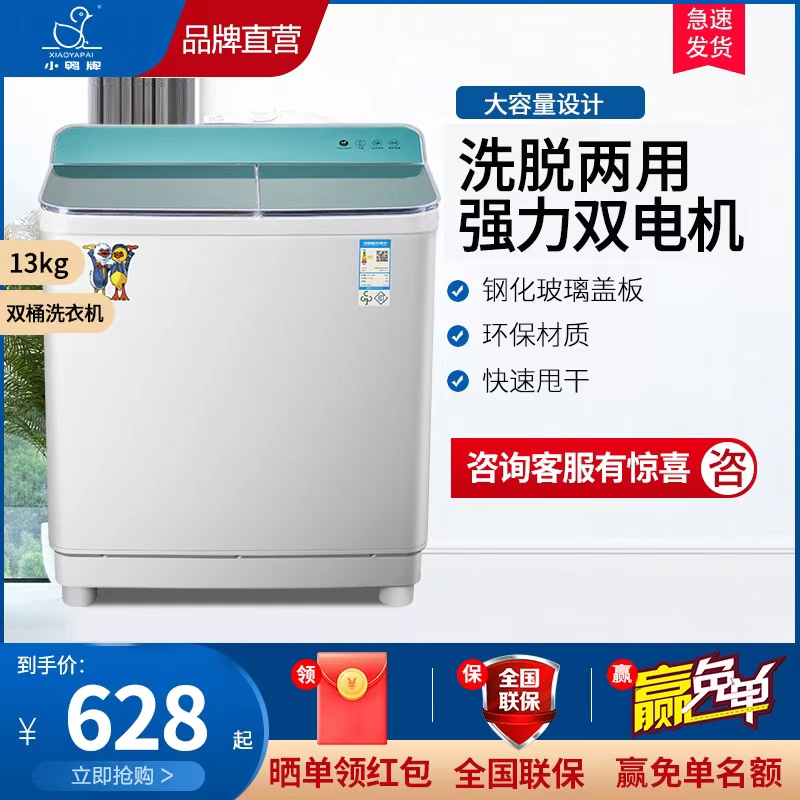 小鸭13公斤双桶洗衣机WPH1303BST 海沫绿