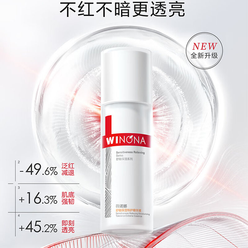 薇诺娜(WINONA) 舒敏保湿特护精华液 第二代 30ml高清大图