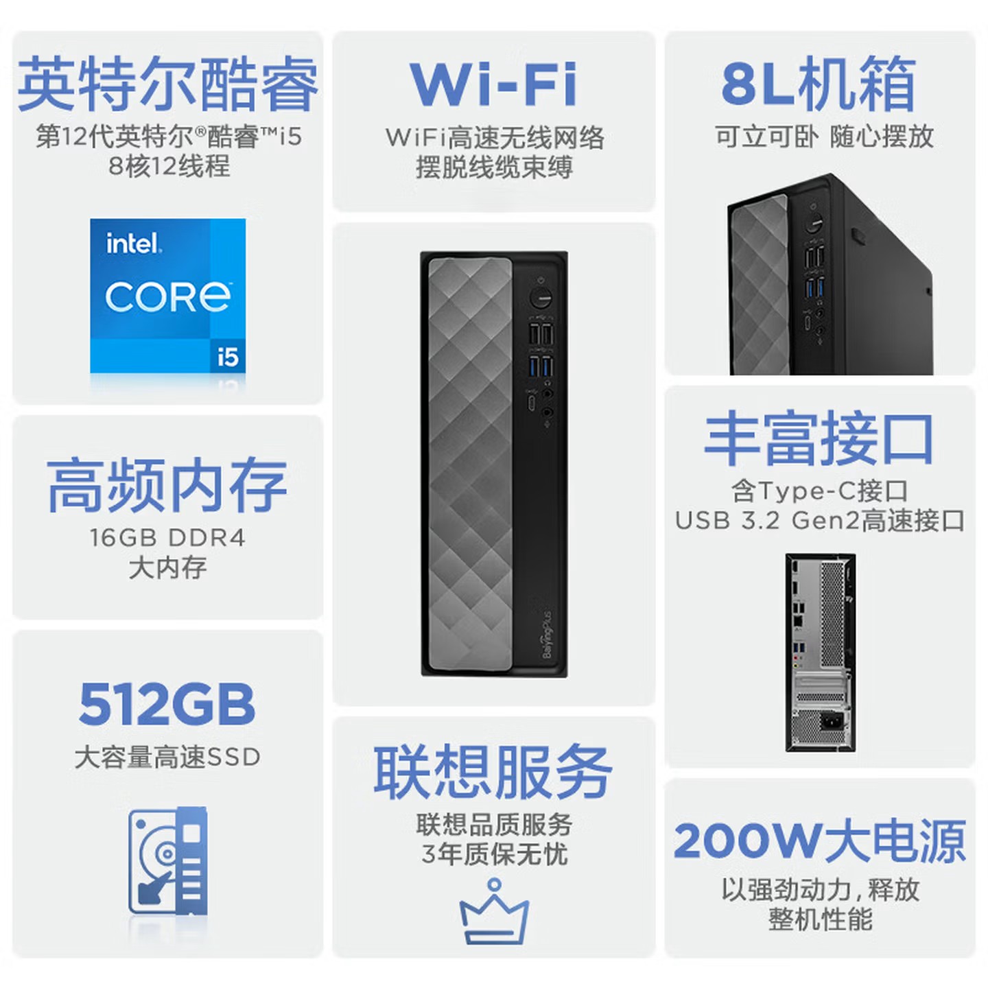 联想(Lenovo)Baiying百应M300 台式机电脑主机(酷睿i5-12450H 16G 512G固态硬盘 WIFI Win11)高清大图
