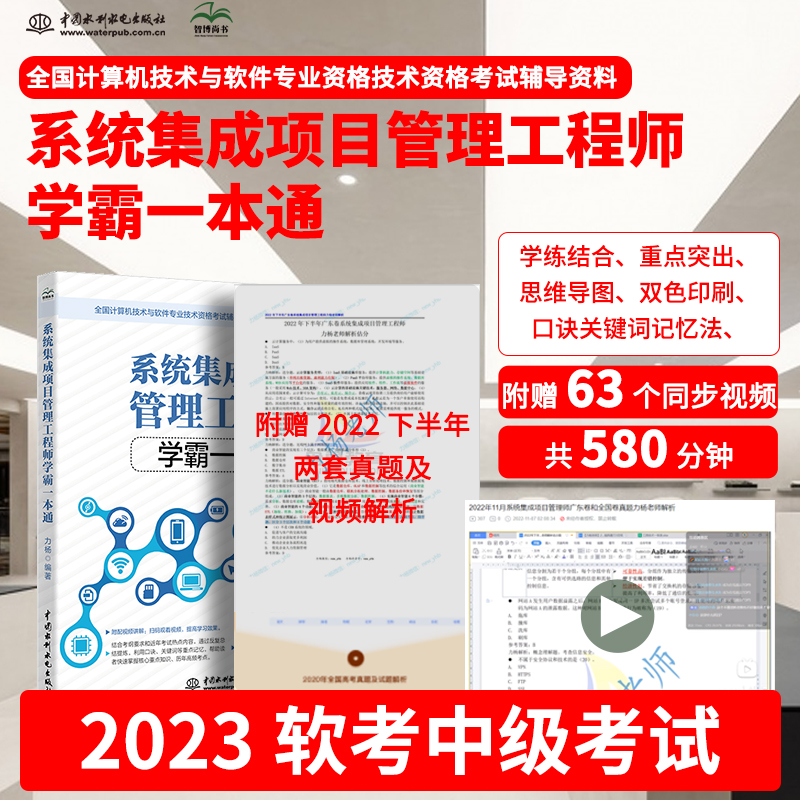 正版新书】系统集成项目管理工程师学霸一本通力杨9787522609157