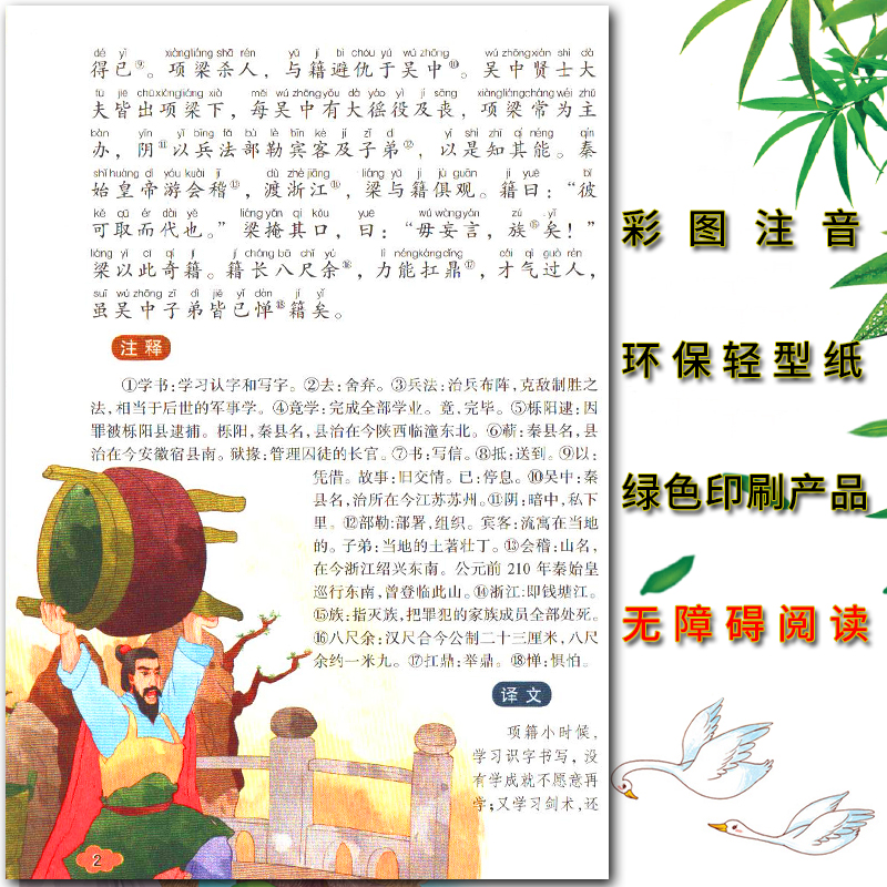 史记 [正版]爱不释手的成长经典史记西汉司马迁著名家全程助读快乐阅读打造经典阅读典范彩图注音版无障碍阅读黑龙江美术出版社高清大图