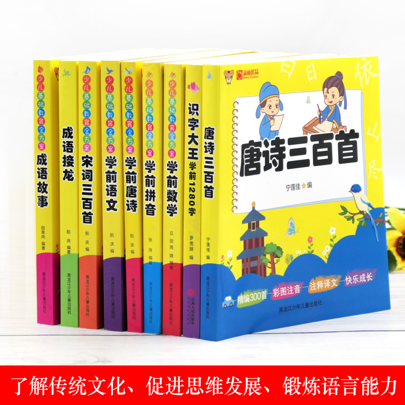 学前语文 [正版]成语故事接龙 儿歌唐诗宋词 学前数学语文拼音彩绘注音版3-7岁少儿基础教育书 100以内的加减法小学入