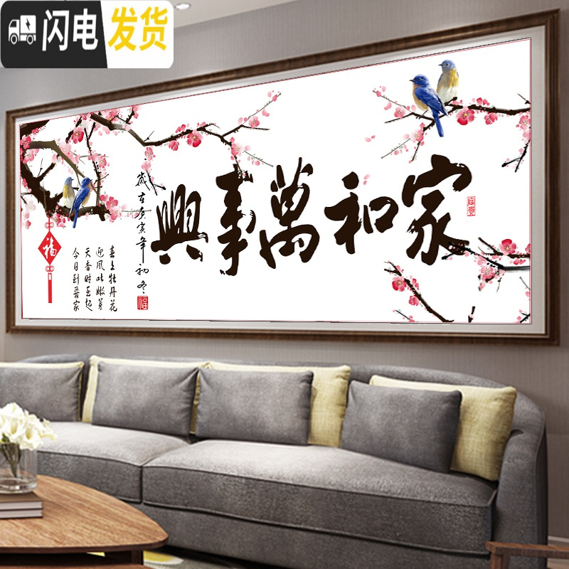 三维工匠手工绣好的十字绣成品家和万事兴梅花喜鹊客厅2019新款大幅 上款手工成品230*100cm高清大图