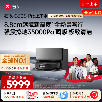 石头自清洁扫拖机器人G30S Pro上下水
