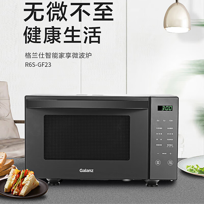 格兰仕(Galanz)微波炉家用多功能智能菜单全可蒸可烤23L容量多段微波炉-R6S-GF23高清大图