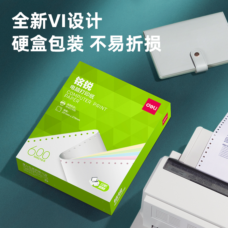 得力铭锐MMR241-3电脑打印纸三联二等分彩色撕边高清大图