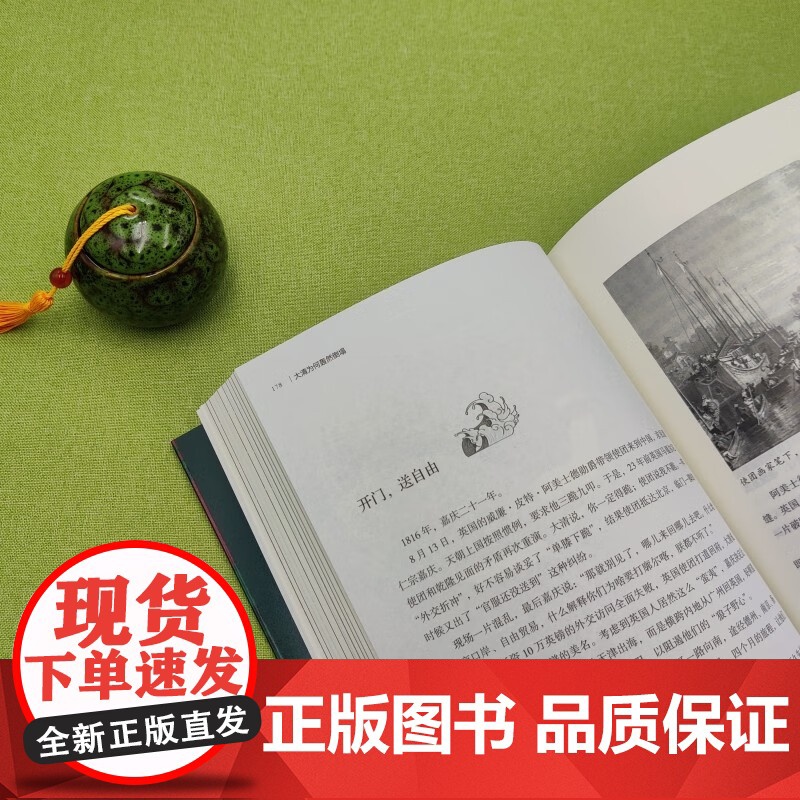 大清为何轰然倒塌 佛要跳墙 著 历史高清大图