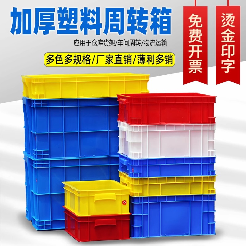 长方形周转箱塑料箱560*410*260MM高清大图