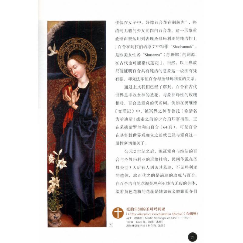 [醉染正版]3本49平松洋艺术史系列:名画中的符号 世界大师绘画鉴赏书籍人到了美术馆如何用你的眼睛发现少有人看见美会好看图片