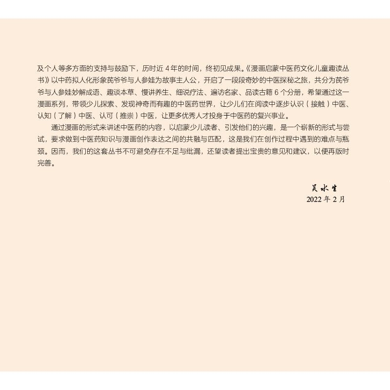 醉染图书芪爷爷与人参娃 3 慢讲养生9787513273633高清大图