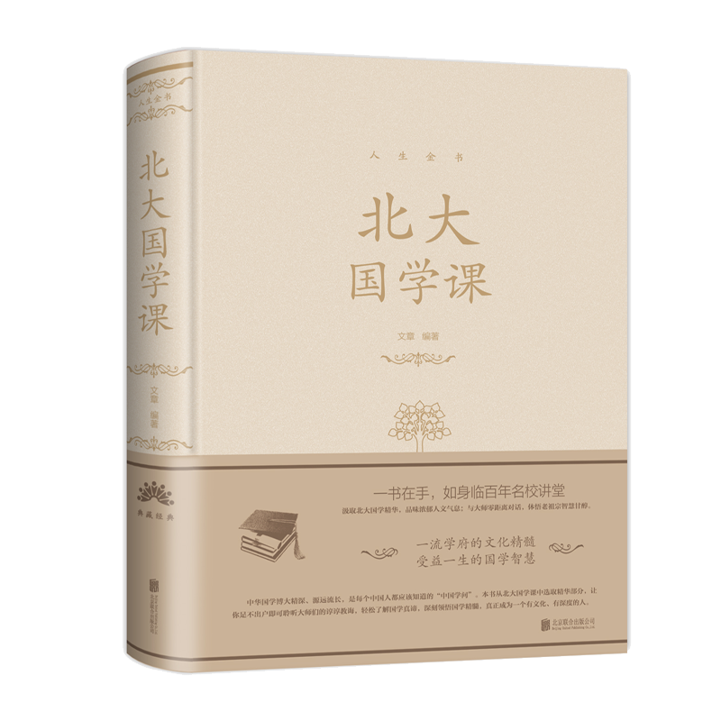 [正版]北大国学课文章书店辞典与工具书书籍 畅想书