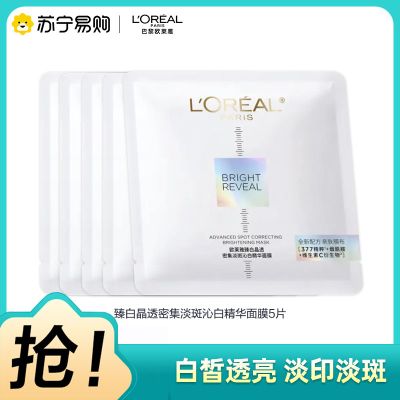 欧莱雅奶白面膜美白淡斑烟酰胺补水保湿面膜官方正品5PC
