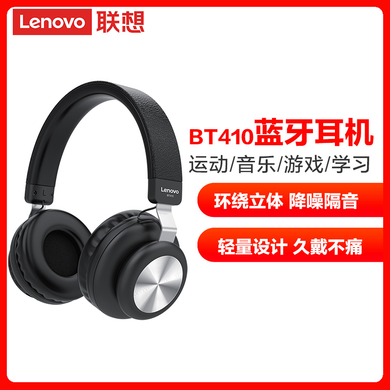 联想(Lenovo)BT410头戴式耳麦立体声蓝牙耳机 音乐耳机 手机耳机 通用苹果华为小米手机 红色