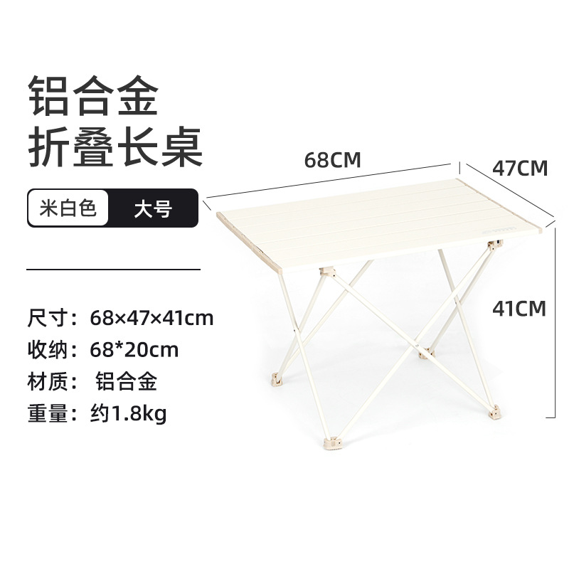 以素便携式户外折叠桌子露营野餐桌超轻铝合金蛋卷桌露营折叠桌