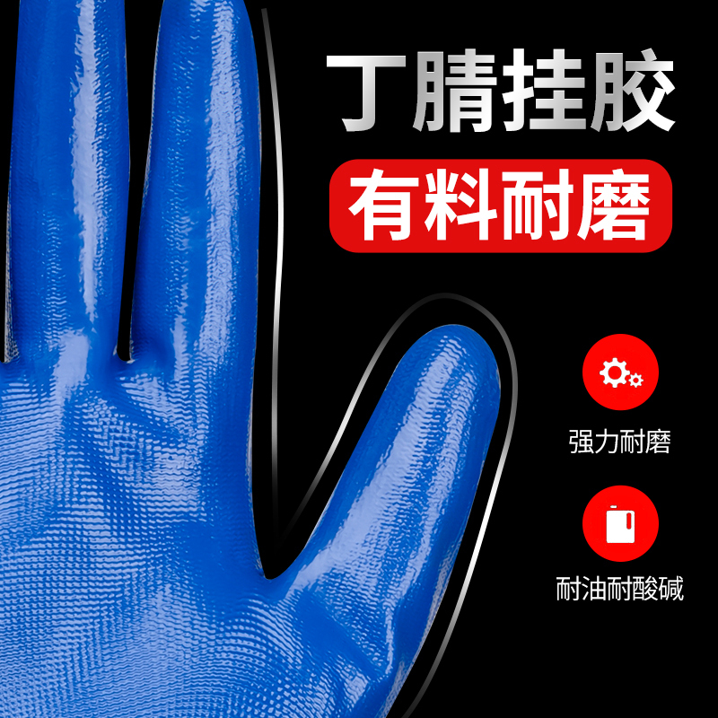 劳保手套耐磨工作丁腈丁晴工地工业专用防滑橡胶干活劳动胶皮手套