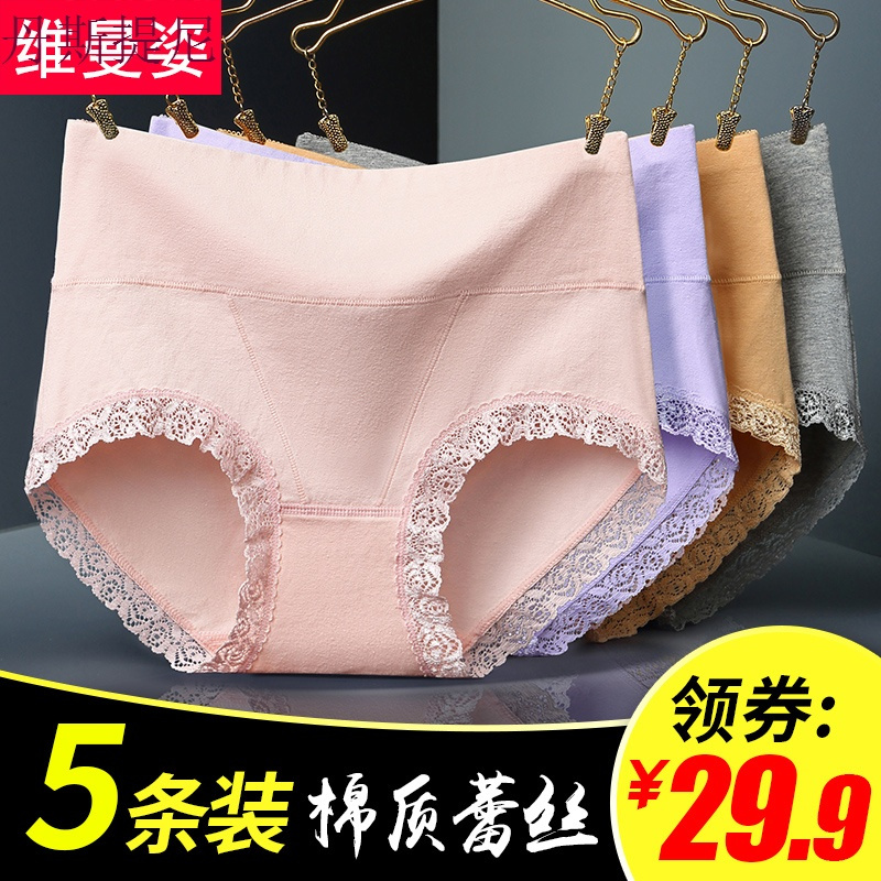 内裤女高腰棉质面料中腰纯棉全棉裆大码女士蕾丝收腹三角裤头