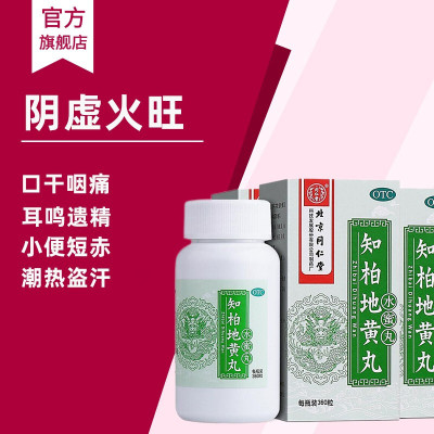 同仁堂 知柏地黄丸360粒/瓶