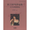 音像拉丁语声乐作品集 4 女中音歌曲精选主 编:张建一